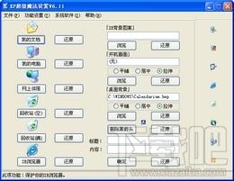 XP超级魔法设置,XP超级魔法设置下载,XP超级魔法设置官方下载