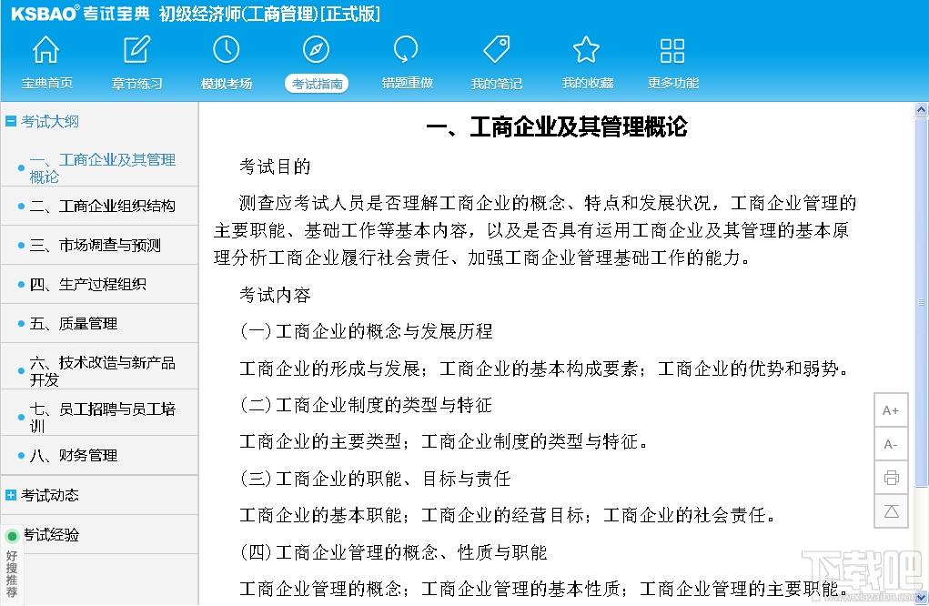 2015版初级经济师考试宝典(经济基础知识+工商管理),2015版初级经济师考试宝典(经济基础知识+工商管理)下载,2015版初级经济师考试宝典(经济基础知识