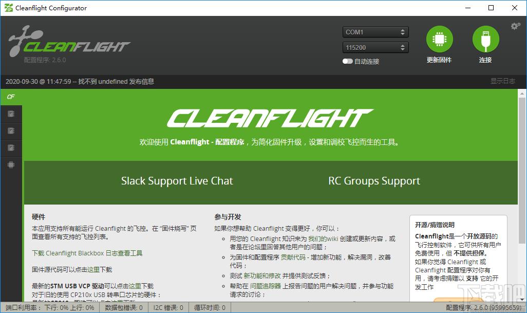 Cleanflight Configurator下载,跨平台配置工具,其它行业