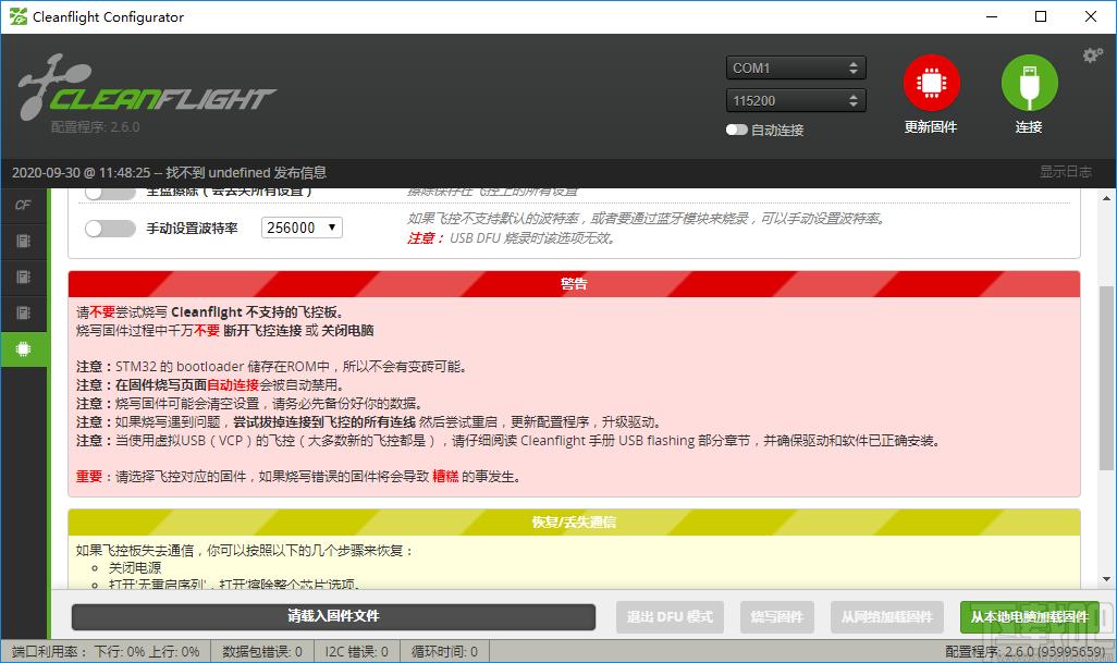 Cleanflight Configurator下载,跨平台配置工具,其它行业