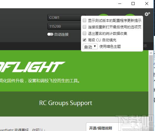 Cleanflight Configurator下载,跨平台配置工具,其它行业