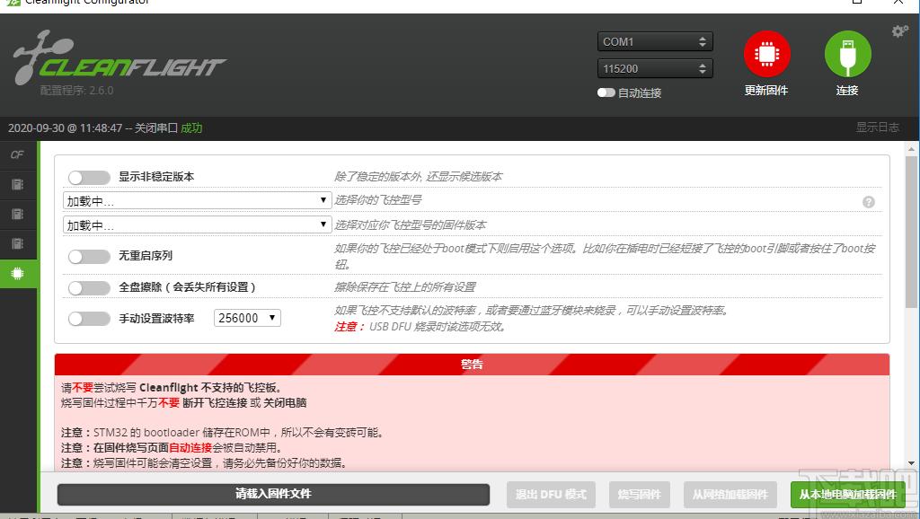 Cleanflight Configurator下载,跨平台配置工具,其它行业