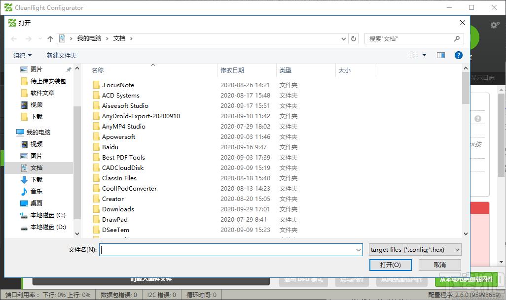 Cleanflight Configurator下载,跨平台配置工具,其它行业