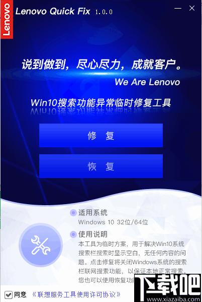 Win10搜索功能异常临时修复工具下载,系统修复,系统优化,系统工具