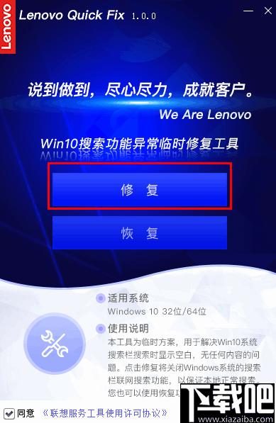 Win10搜索功能异常临时修复工具下载,系统修复,系统优化,系统工具