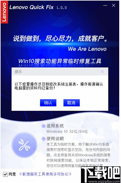 Win10搜索功能异常临时修复工具下载,系统修复,系统优化,系统工具