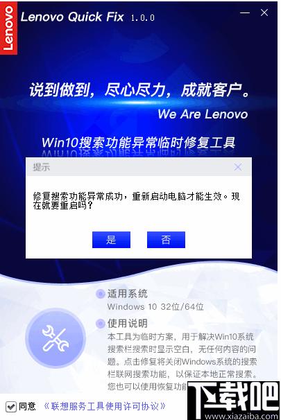 Win10搜索功能异常临时修复工具下载,系统修复,系统优化,系统工具