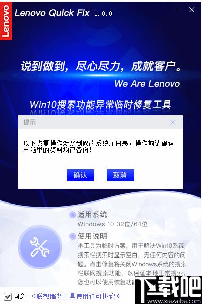 Win10搜索功能异常临时修复工具下载,系统修复,系统优化,系统工具