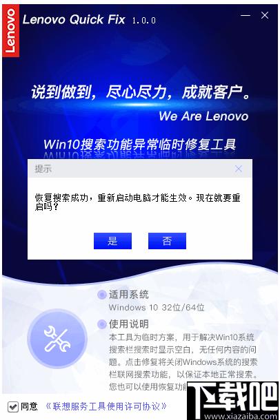 Win10搜索功能异常临时修复工具下载,系统修复,系统优化,系统工具