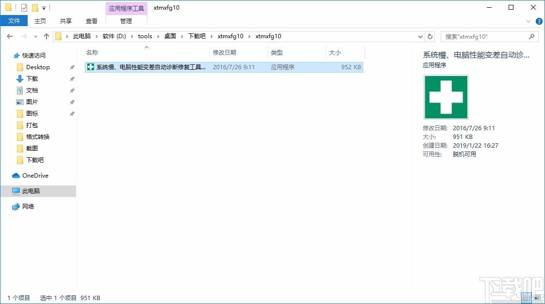 系统慢电脑性能变差自动诊断修复工具,系统修复工具
