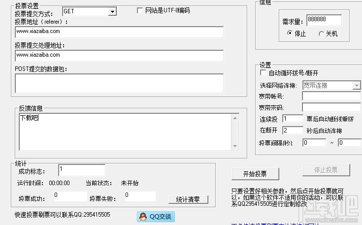 投票软件,自动投票软件,刷票软件,刷票神器