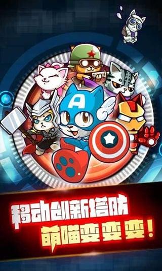 全民喵星人最新版下载,全民喵星人,塔防游戏,飞行游戏
