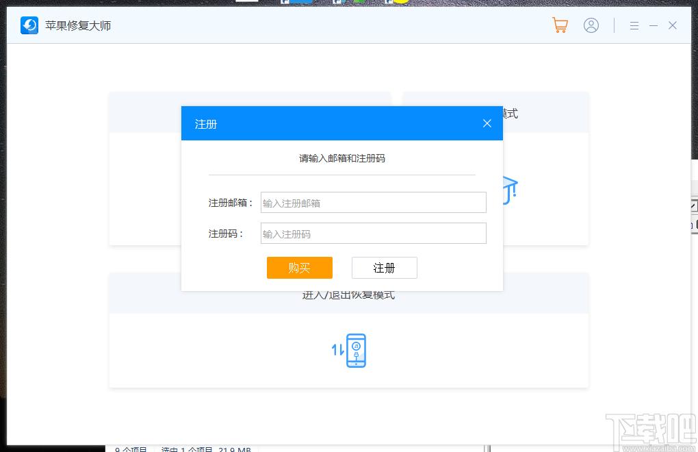 苹果修复大师下载,苹果修复大师,系统优化,系统修复