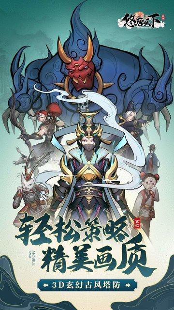 悠唐天下果盘版下载,策略手游,塔防手游,果盘手游,悠唐天下