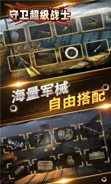 守卫超级战士官方版下载,守卫超级战士,射击手游