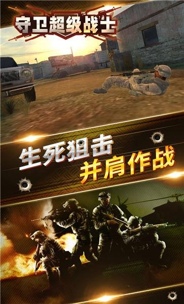 守卫超级战士官方版下载,守卫超级战士,射击手游