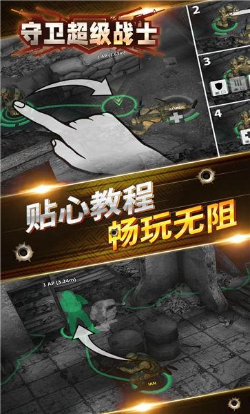 守卫超级战士官方版下载,守卫超级战士,射击手游