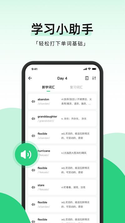 小开单词app下载,小开单词,单词app,学习app