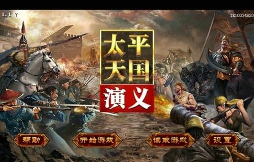 太平天国演义手机版下载,太平天国演义,历史手游,国战手游