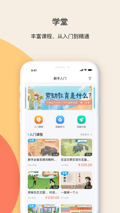 齐物志内容端下载,教育app,齐物志