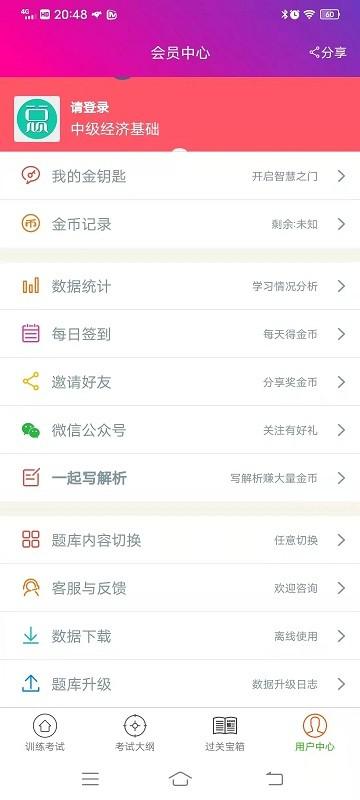 中级经济基础总题库app下载,备考app,题库app,中级经济基础总题库