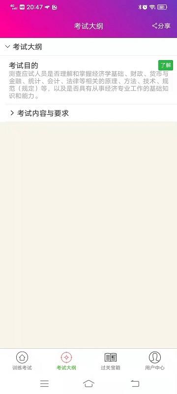 中级经济基础总题库app下载,备考app,题库app,中级经济基础总题库