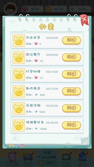 寿司物语游戏下载,寿司物语,经营游戏,寿司游戏