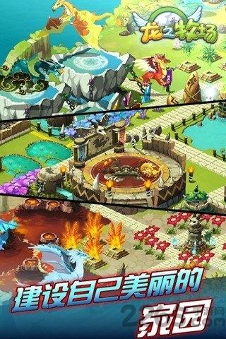龙之牧场老版下载,养成手游,经营手游,龙之牧场