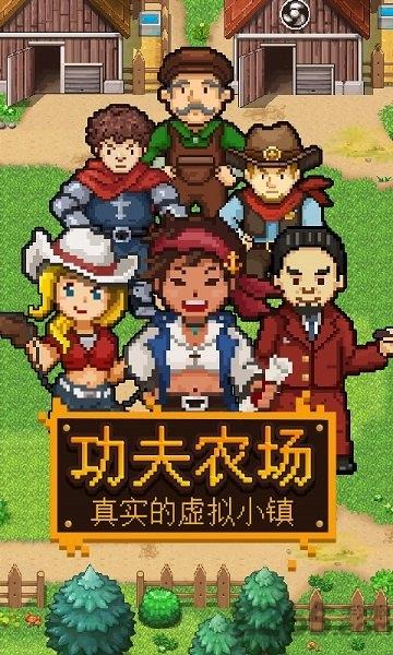 功夫农场游戏下载,功夫农场,农场app,像素经营游戏