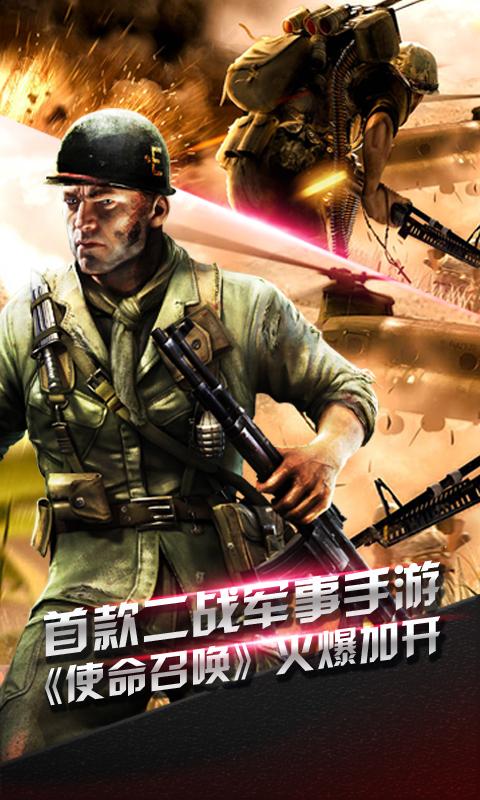 二战使命召唤游戏(暂未上线),二战使命召唤,战争手游,策略手游
