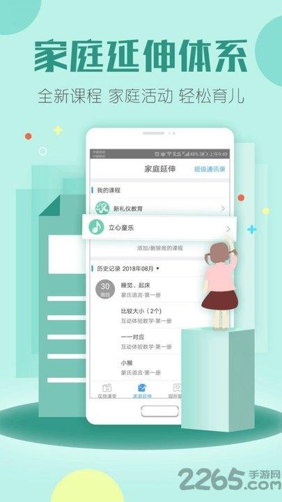 儒家幼教园长版app下载,儒家幼教,园长app,幼教app