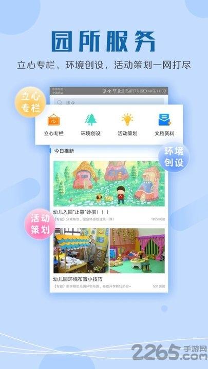儒家幼教园长版app下载,儒家幼教,园长app,幼教app