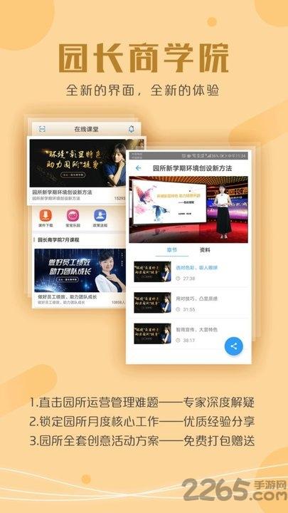 儒家幼教园长版app下载,儒家幼教,园长app,幼教app