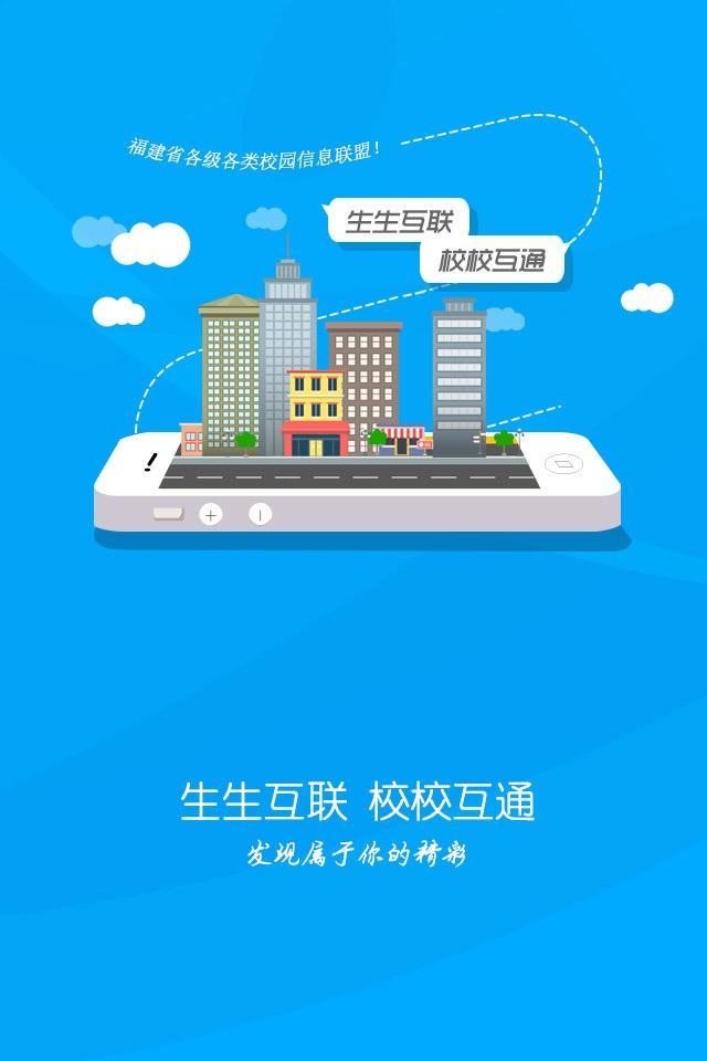 福建教育平台下载,福建教育,教学app,互动app