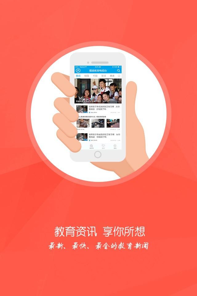 福建教育平台下载,福建教育,教学app,互动app