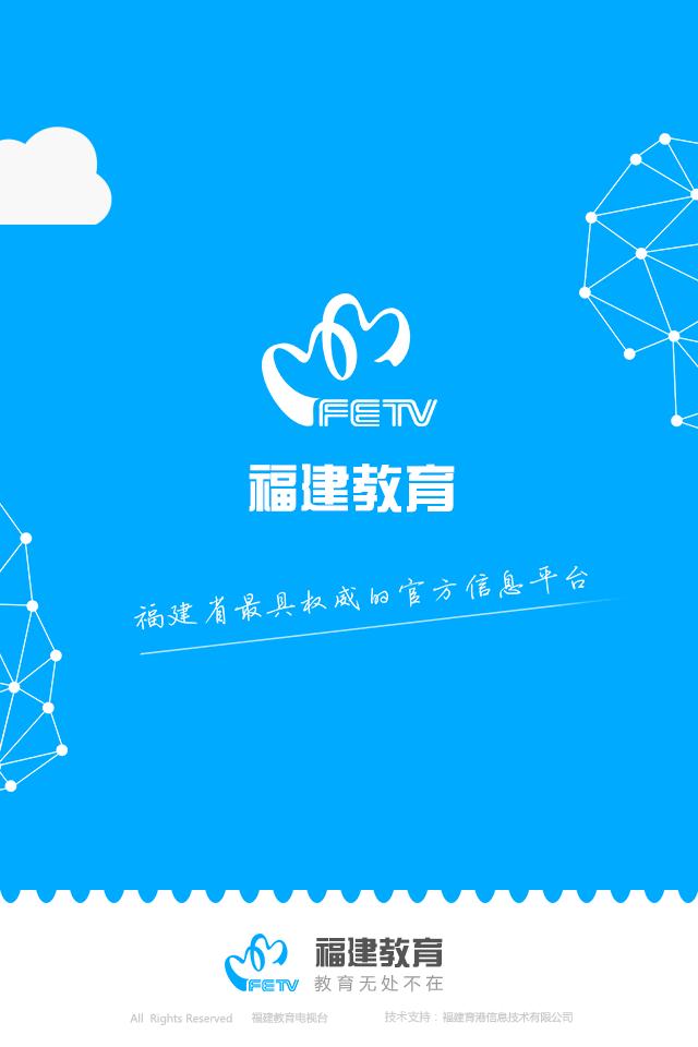 福建教育平台下载,福建教育,教学app,互动app