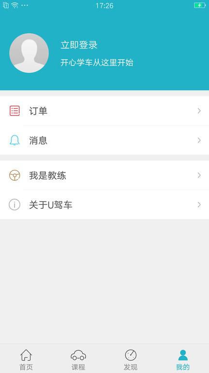 u驾车app下载,u驾车,驾考app,培训app