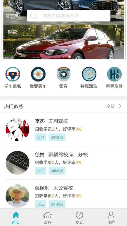 u驾车app下载,u驾车,驾考app,培训app