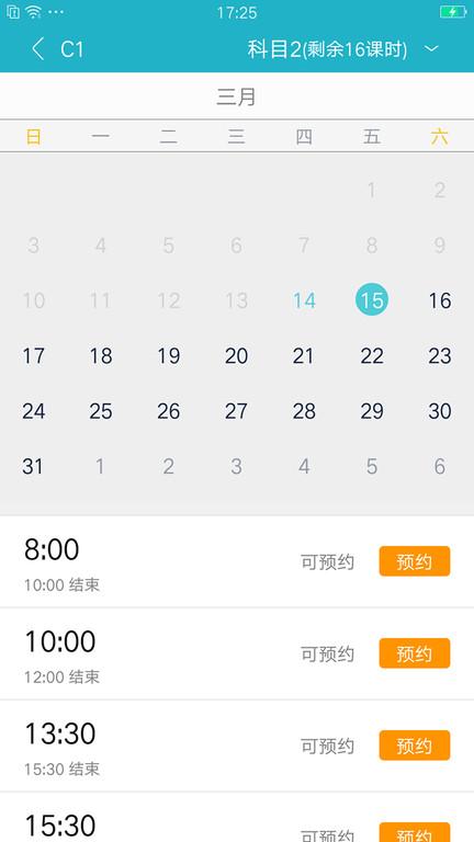 u驾车app下载,u驾车,驾考app,培训app