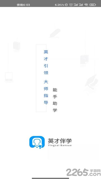 英才伴学平台下载,英才伴学,知识app,培训app
