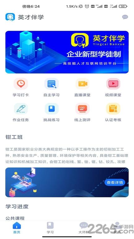 英才伴学平台下载,英才伴学,知识app,培训app