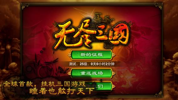 无尽三国内购破解版下载,无尽三国,三国游戏,策略游戏,塔防游戏