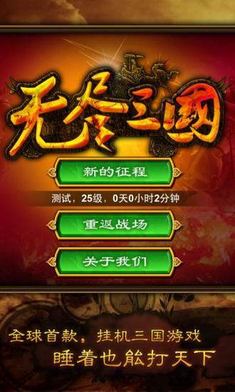 无尽三国内购破解版下载,无尽三国,三国游戏,策略游戏,塔防游戏