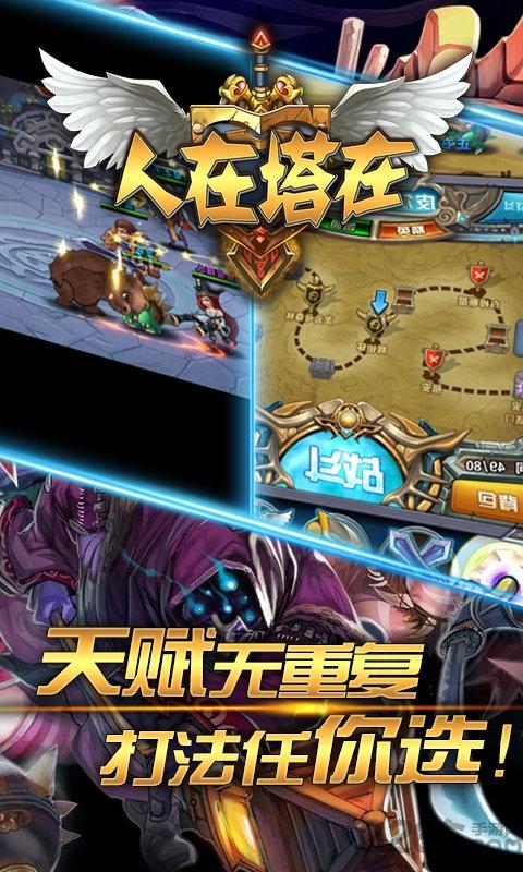 人在塔在官方版下载,人在塔在,策略手游,dota手游