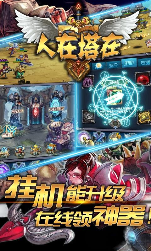 人在塔在官方版下载,人在塔在,策略手游,dota手游