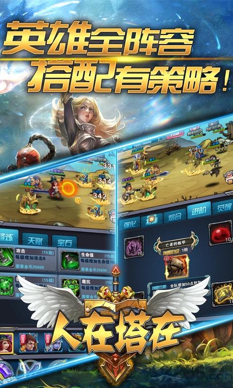 人在塔在官方版下载,人在塔在,策略手游,dota手游