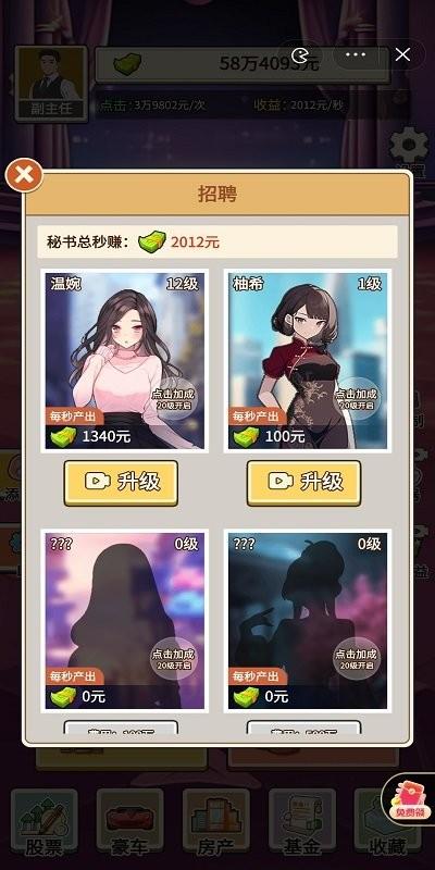 我的超模秘书游戏下载,我的超模秘书,模拟人生游戏,经营游戏
