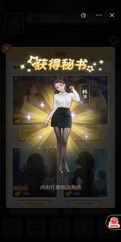 我的超模秘书游戏下载,我的超模秘书,模拟人生游戏,经营游戏