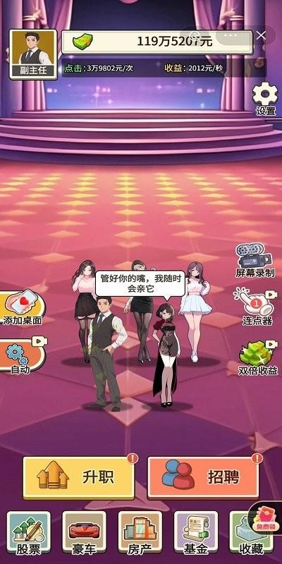 我的超模秘书游戏下载,我的超模秘书,模拟人生游戏,经营游戏