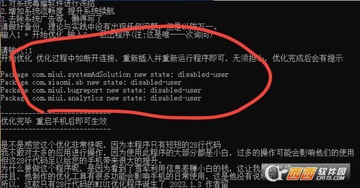 MIUI一键优化,小米手机一键优化.